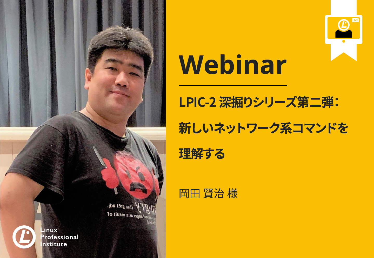 Lpic Series Part Understanding New Network Commands Japanese